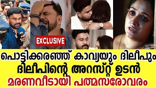 എല്ലവരും എതിരായി, ദിലീപ് ജയിലിലേക്ക് | Dileep Arrest