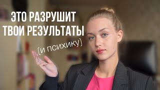 Как токсичная мотивация разрушает твою жизнь