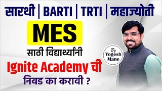 Sarthi | BARTI | TRTI | Mahajyoti | MES साठी Ignite Academy ची निवड का करावी ? Yogesh Mane Sir