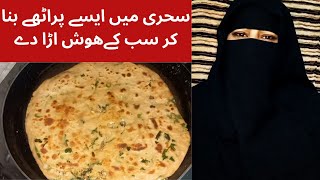 Sehri Special Recipe  | Ramzan Special Recipe | Paratha Recipe |