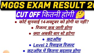 MGGS Result 2024 | MGGS Cut-off 2024 | REET Level 2 Revised result | Level 2 | Court News REET 2025