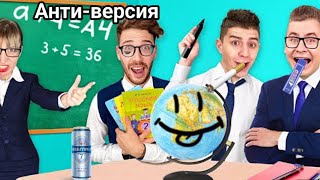 АНТИ-ВЕРСИЯ | #2 | RYTP