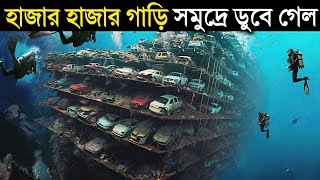 ক্যামেরায় রেকর্ড হওয়া জাহাজের দুর্লভ কিছু দুর্ঘটনা | Dangerous Ship Accident in Bangla