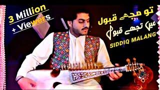 +923489855076 |• Main Tujhe Kabool || BY Siddiq Malang | New Rabab Naghma | New Rabab Music 2024