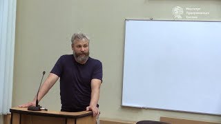 Институт программных систем - Вступительная лекция