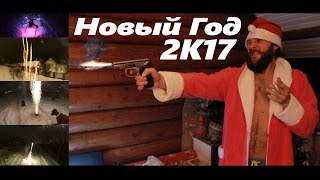 Новый год 2017 Чехов Дача Happy New Year 2K17