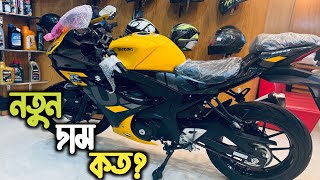 নতুন দাম কত Yellow Suzuki GSX-R150 | GSX-R150 ABS Price In Bangladesh 2024 | GSX-R150 | Arman Saroar