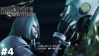 母さんはお前の事知らんだろ…【FF7 REBIRTH】＃４