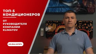 Топ-5 тихих экономичных кондиционеров