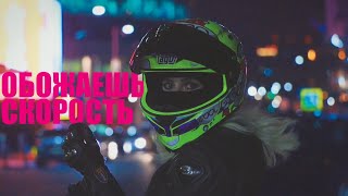 ТЫ СЛИШКОМ ОБОЖАЕШЬ СКОРОСТЬ | MOTO MOTIVATION