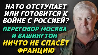 НАТО отступает или готовится к войне с Россией?