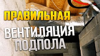 Сделай так и полы никогда не будут гнить! Вентиляция подпола нужна или нет.