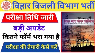 बिहार बिजली विभाग भर्ती परीक्षा डेट हुआ जारी इस दिन होगी परीक्षा।। bihar bijali Vibhag exam date2024