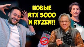 Nvidia RTX 5000 будут горячими! / Новые AMD Ryzen 9000 / Google уходит из России / Intel на дне..