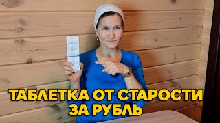 ЧУДО ТАБЛЕТКА СОХРАНИТ МОЛОДОСТЬ ПРИДАСТ СИЛ ВЫВОДИТ ХОЛЕСТЕРИН СНИЖАЕТ САХАР@natureMarusya