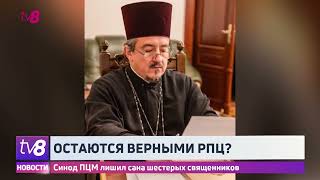 Остаются верными РПЦ? Синод ПЦМ лишил сана шестерых священников