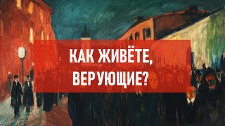 Как живёте, верующие? | Атеистический дайджест #477