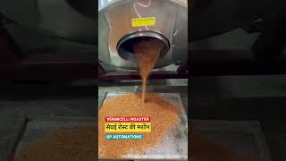 सेवई रोस्ट की मशीन ।sevai roaster machine | Roasting machine | 100 kg batch roaster | #KPAUTOMATION