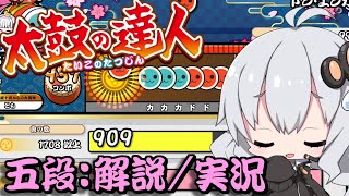 【太鼓の達人】 ニジイロver段位道場2024にて「五段」を攻略実況してみた！【ボイスロイド実況ゆっくり実況】