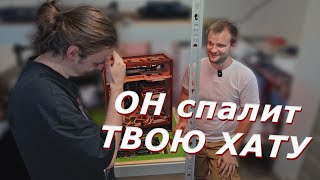 ОН СПАЛИТ ТВОЮ ХАТУ ЗА ТВОИ ДЕНЬГИ