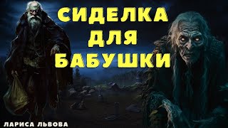 Смотрит, смотрит и не видит.../ Страшные истории про ведьм/ Деревенские страшилки