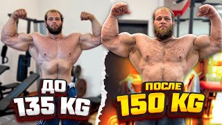 Как я набрал до 150КГ! 16.000КАЛЛ В ДЕНЬ!