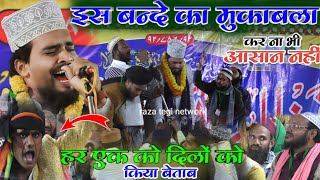 इस बन्दे का मुकाबला आसान नहीं | Azmat Raza Bhagalpuri Naat | Madina Chahiye | ajmat bhagalpuri 2024