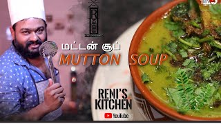 Mutton Soup | Reni's Kitchen | Yela Soru  #reniskitchen #muttonsoup #youtube