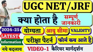 What is UGC NET? 2023 | यूजीसी नेट एग्जाम क्या है? | UGC NET Kya Hota Hai? | UGC NET Eligibilty 2023