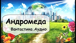 Еще одна Матрица для человечества. Антиутопия. 🎧 Аудиокнига фантастика Назаров