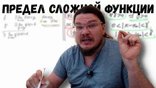 ✓ Предел сложной функции. Непрерывность сложной функции | матан #020 | Борис Трушин