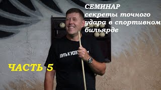 Семинар. Часть 5