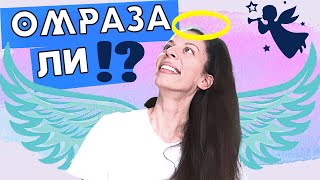 " О, аз не мога да мразя "