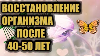 ПРОГРАММА №9: ВОССТАНОВЛЕНИЕ ОРГАНИЗМА ПОСЛЕ 40-50 ЛЕТ.Матрица Гаряева