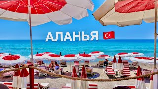 АЛАНЬЯ 🇹🇷 2024-ЧТО НЕ ТАК❓ПЛЯЖ, ЦЕНЫ, ЕДА, РЫНОК, ШОПИНГ! Район МАХМУТЛАР, ТЦ АКДЕНИЗ ПАРК. ТУРЦИЯ.