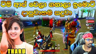 අඩෝ එවා කැත වැඩ බන්🤔😂 GAMING SADU ටිපර් 👊 ටිම් ආප් වෙලා ගහාපුවාහම ටිපර් බන්🤣🤣❤#garenafreefire #b2l