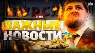 Перестрелка в Москве: батальоны Кадырова атакуют. Взрывной погром в РФ. Рекордный урожай ВСУ/ Важное