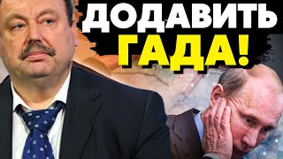 🔥Война прийдет в каждый дом россиян! Курском всё не закончится! Гудков