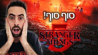 ההפקה של דברים מוזרים עונה 5 סוף סוף התחילה!