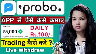 Probo App Se Paise Kaise Kamaye | How To Use Probo App | Probo App Kaise Use Kare | Probo App