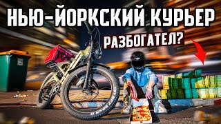 Работа в США. Курьер в Нью-Йорке