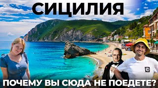 Сицилия. Мы в шоке! Это точно Италия !? Обзор Еда Пляжи Цены Вулкан Этна Катания Таормина Сиракузы