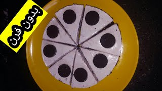 تشيزكيك أوريو بدون فرن 👌😘  oreo cheese         cake sans cuisson 🍰 un délice ❤