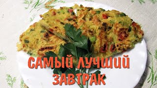 Быстрый завтрак на скорую руку из картофеля. Проще не бывает.