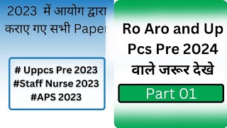 Up Pcs Pre 2024 and Ro Aro 2023 वाले जरूर देख ले/ Pcs Previous year Question #pcs #uppsc2024