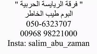 فرقة الريايسة الحربية بقيادة خديم الريسي