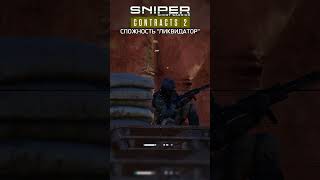 Sniper Ghost Warrior Contracts 2 #gameplay #gaming #headshot