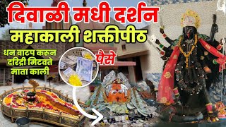 my first vlog | महाकाली शक्तीपीठ मंदिर | kali mata mandir amravati | gadgadeshwar mandir amravati