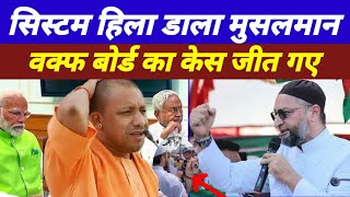 Waqf बोर्ड बिल पर मुसलमानों को मिली बडी कामयाबी | Salman HYC Ke साथ पुलिस ने किया करदिया?