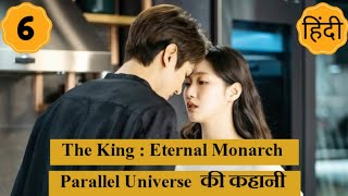 The King Eternal Monarch ep 6 explained in Hindi | #TheKing #KdramaTales #KDramaExplainedInHindi